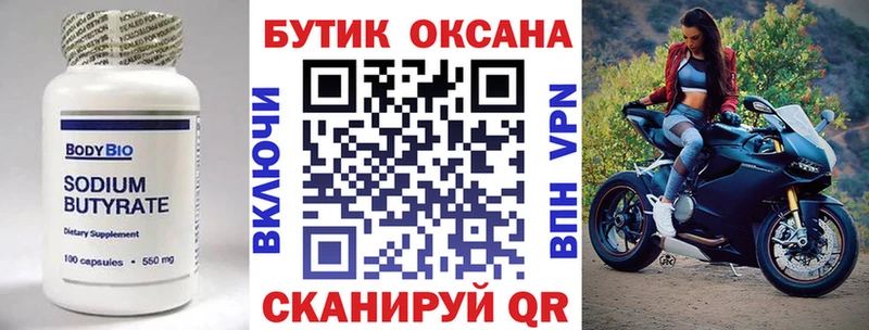 цена Волгореченск Бутират 1.4BDO